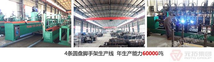 元拓專注腳手架18年，,品質(zhì)保障,服務(wù)更好,年出口額達(dá)2.5億美金,歡迎來電咨詢!