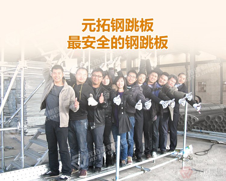 元拓建材集團(tuán)鍍鋅鋼跳板250*3000（價(jià)格、商品介紹、圖片） ，最安全的 鍍鋅鋼跳板 鍍鋅鋼踏板 高強(qiáng)度防滑踏板 優(yōu)質(zhì)低價(jià) ！